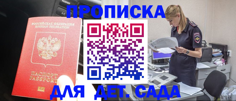 временная регистрация в квартире в Заозёрске