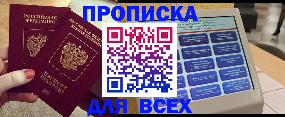 прописка иностранных граждан в Заозёрске