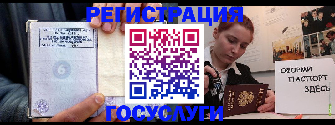 временная регистрация в Заозёрске
