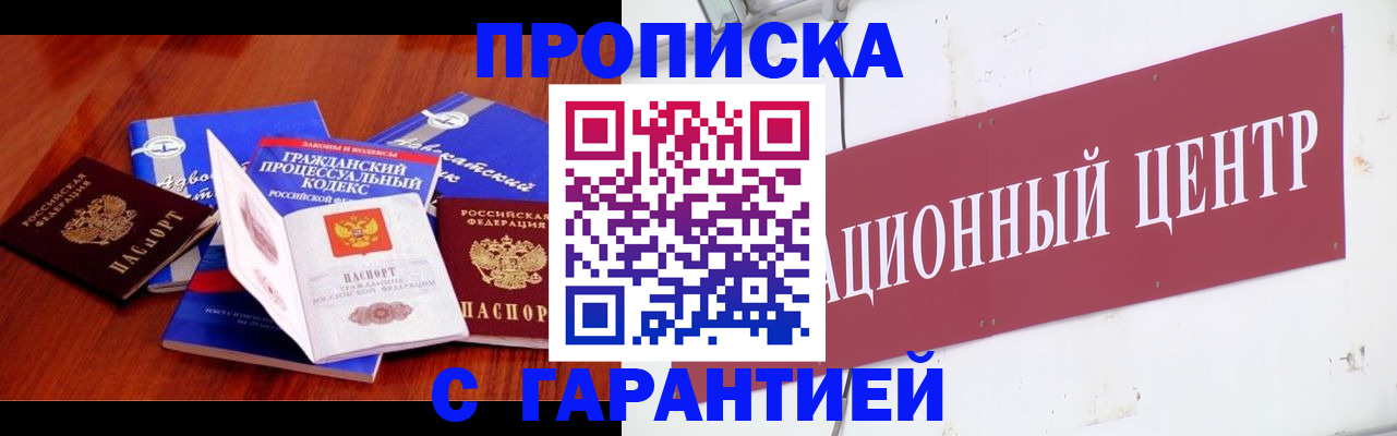 временная регистрация в Заозёрске