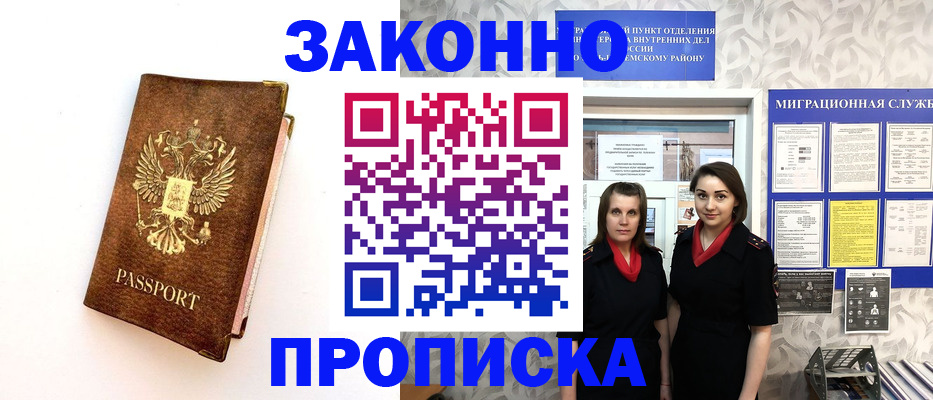 временная регистрация для школы в Заозёрске