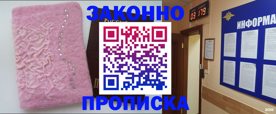 временная регистрация недорого в Заозёрске