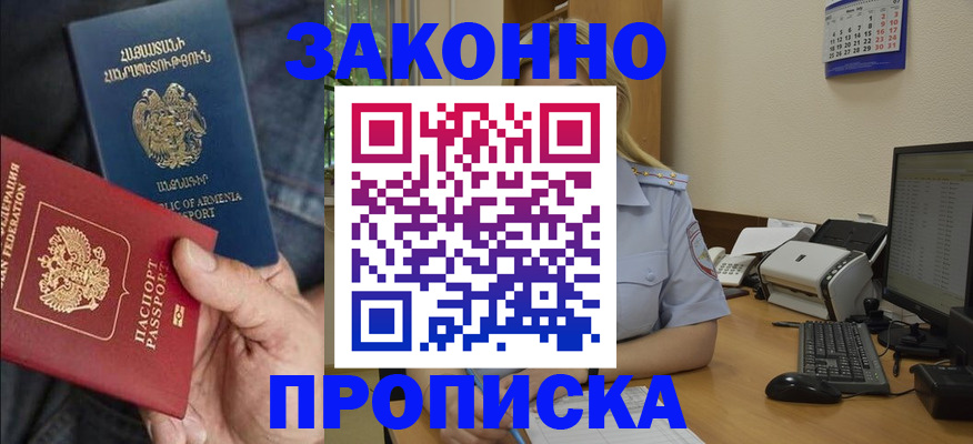 прописка в Заозёрске